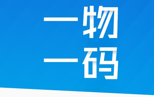 防偽標簽廠家制作流程是怎樣的？需要多久？