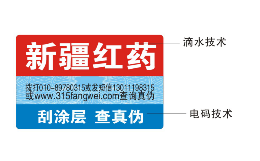 防偽標(biāo)簽的作用和意義？