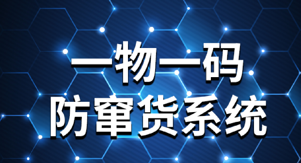 必看！商品防偽標(biāo)簽申請(qǐng)全流程