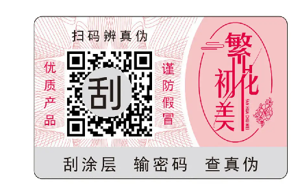 防偽標(biāo)簽定制后，如何進(jìn)行售后維護(hù)和服務(wù)？