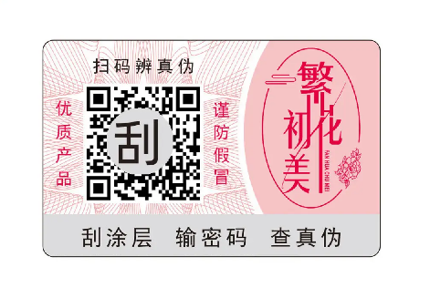 廠家如何印刷防偽標(biāo)簽？防偽標(biāo)簽印刷技術(shù)難點(diǎn)在哪？