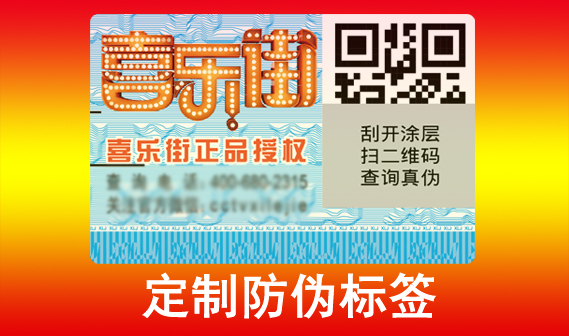 別錯(cuò)過！做防偽標(biāo)簽全流程大揭秘，步步詳解