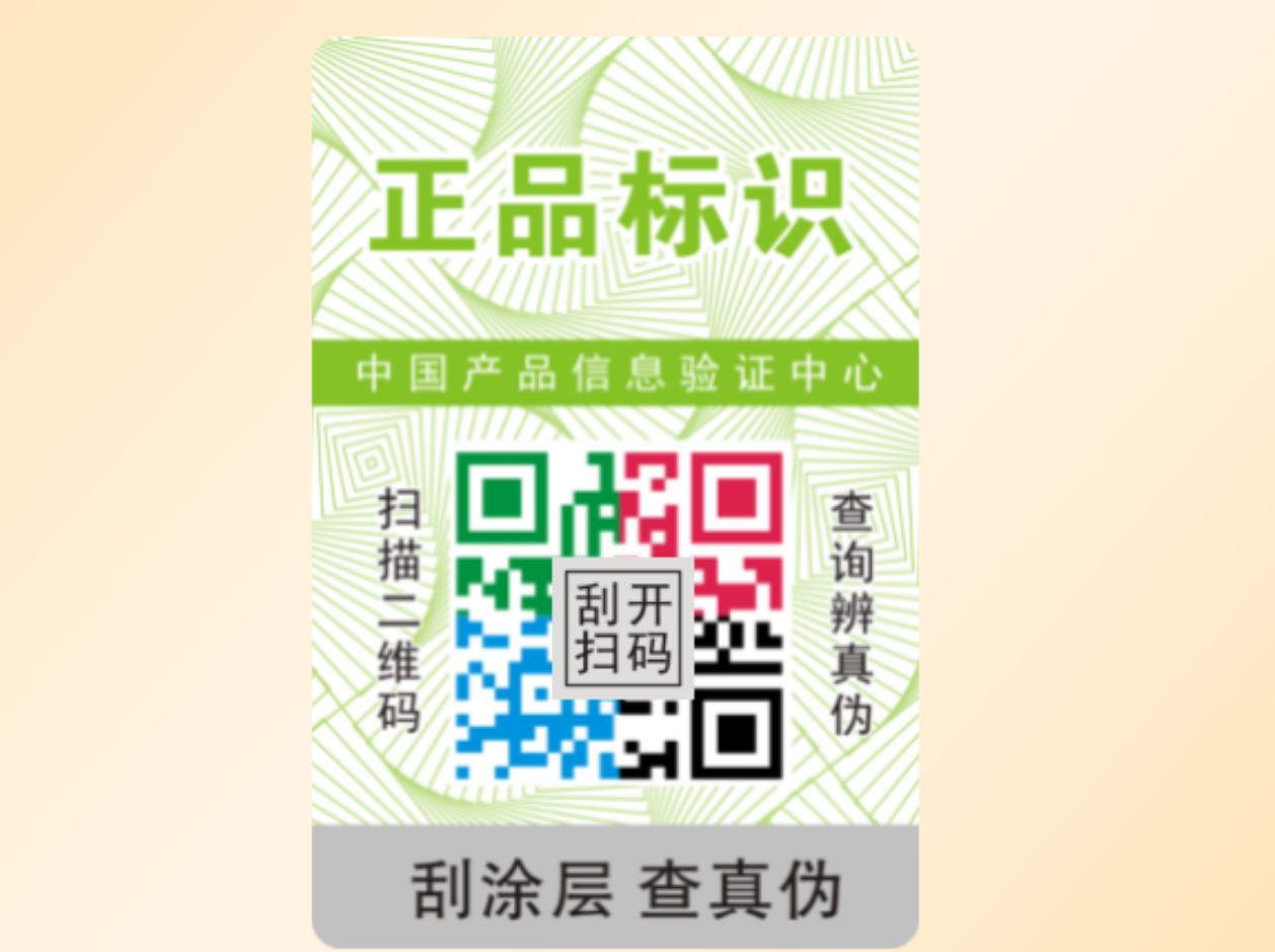 定制產(chǎn)品防偽標(biāo)簽的操作步驟，一文全掌握！