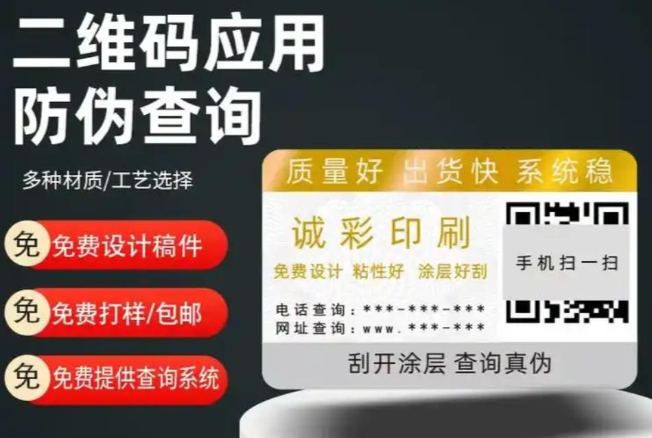 注意啦！商品防偽標(biāo)簽定制要點(diǎn)是什么？千萬別忽視