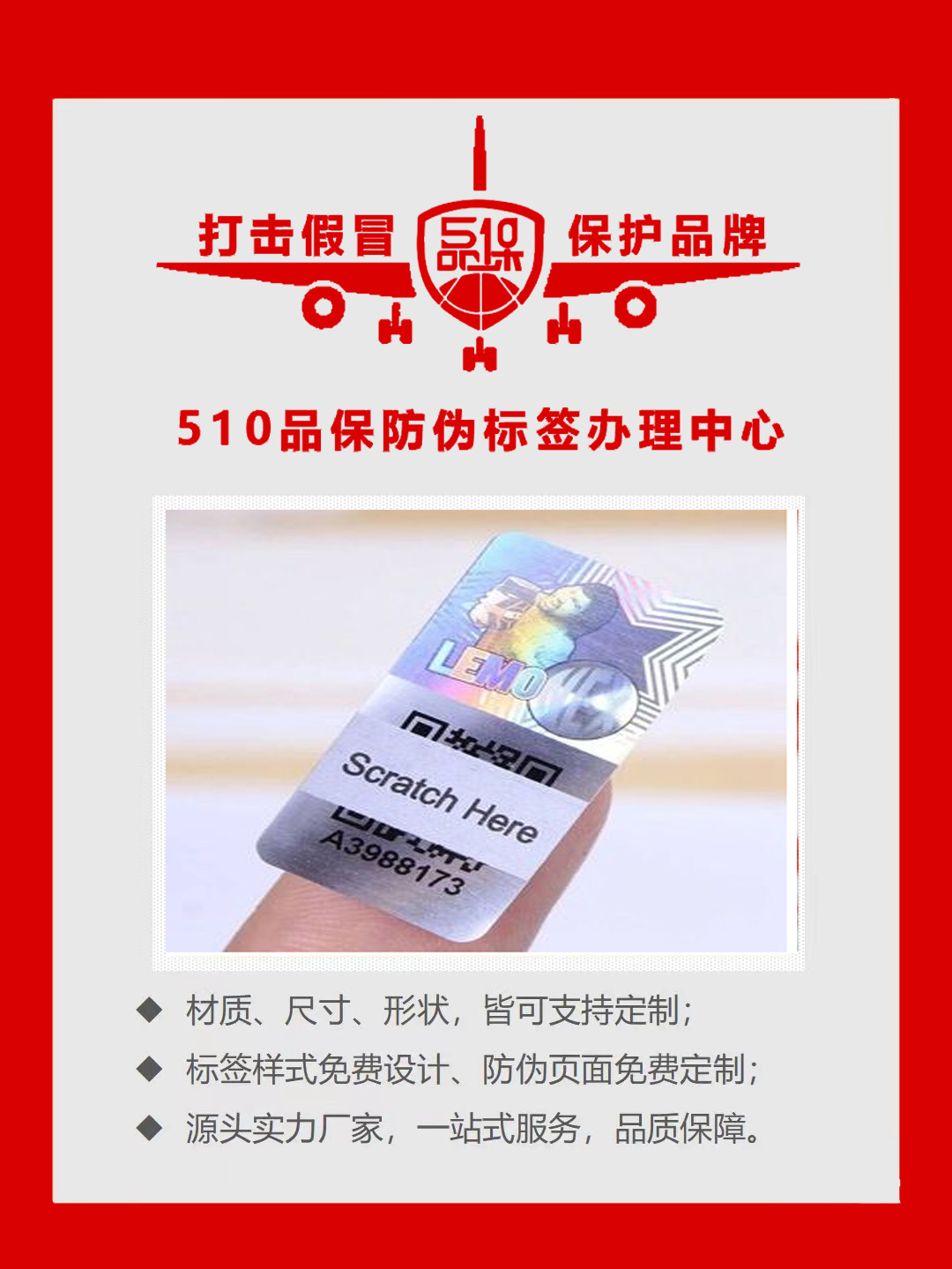 防偽標(biāo)簽的作用主要集中在識(shí)別真假商品上，對(duì)于商品流通過程中的價(jià)格操控