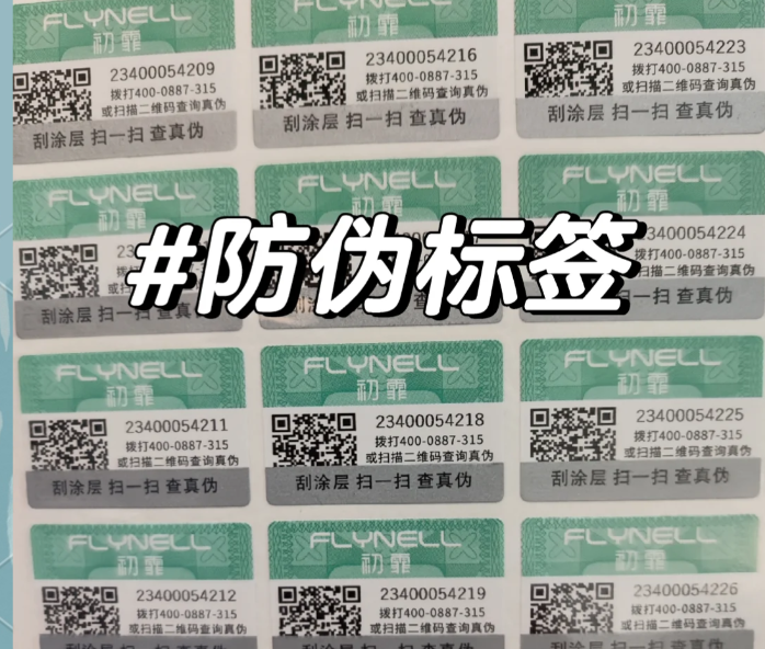 印刷防偽標簽申請中的專業(yè)設計服務，以及如何保護企業(yè)的品牌形象和消費者權益