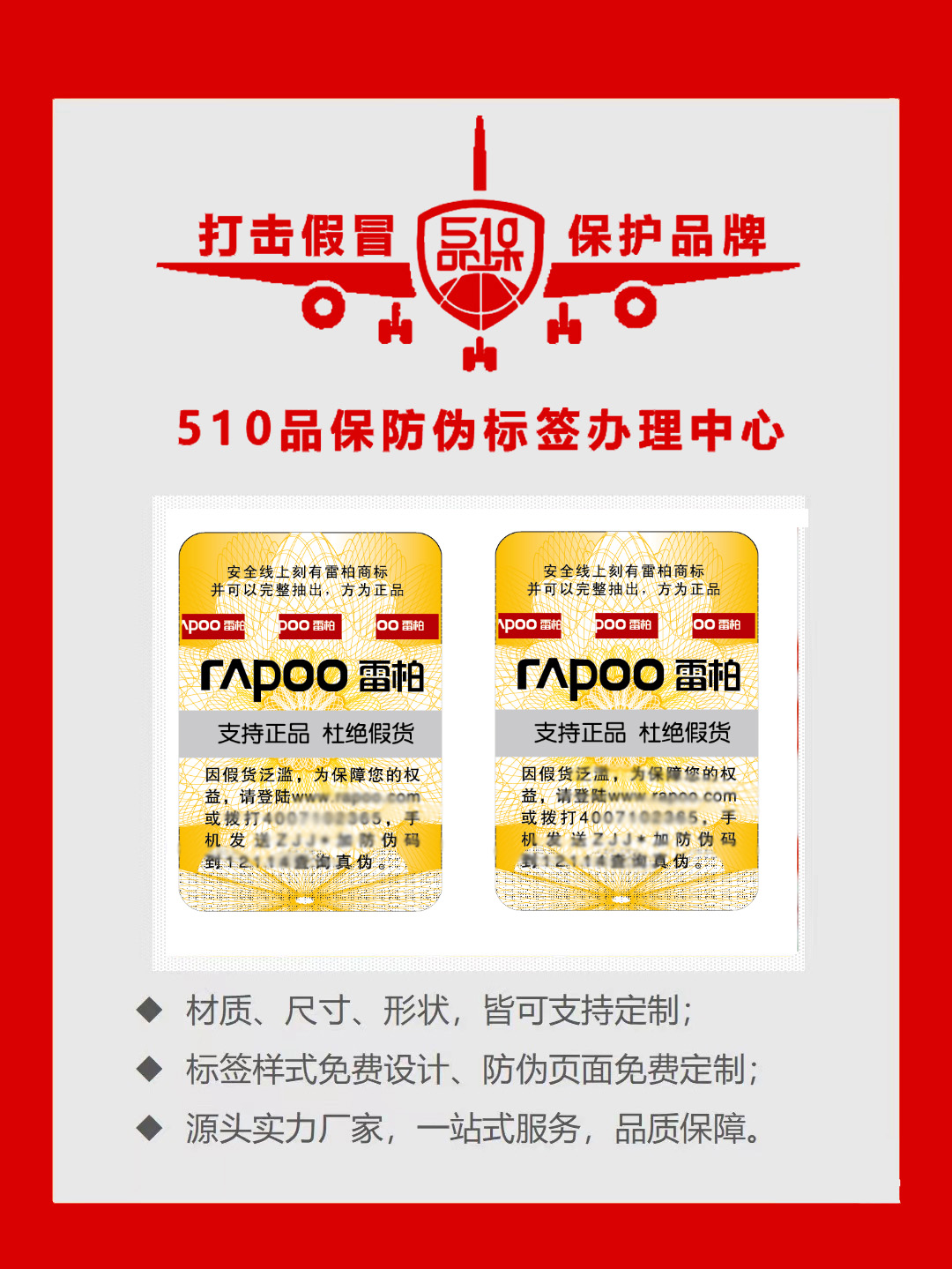 制作防偽標(biāo)簽需要提供什么資格，也不知道合作的步驟是什么？