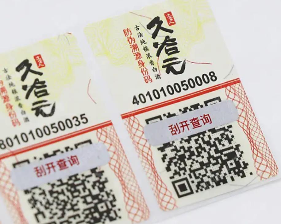 了解防防偽標簽制作原理如何幫助企業(yè)建立信任品牌 了解防防偽標簽制作原理如何幫助企業(yè)建立信任品牌