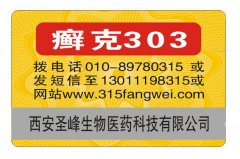防偽標(biāo)識(shí)會(huì)不會(huì)有假的？