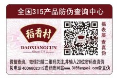 哪家制作二維碼防偽標簽質量好價格優(yōu)惠