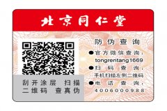 二維碼如何用于產(chǎn)品防偽？二維碼溯源又是什么