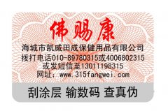 防偽標(biāo)簽都有哪些類(lèi)別？