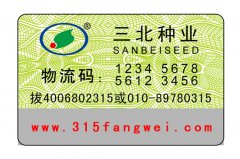 紙質(zhì)防偽標(biāo)簽都有哪些種類(lèi)