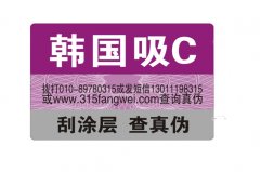 化妝品防偽標簽制作用什么材料？