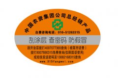 為什么產(chǎn)品要做防偽標簽？