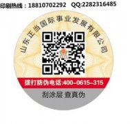 防偽標簽，到底有多紅？