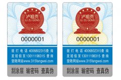 制作防偽標簽常用到哪些防偽紙？