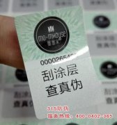 選擇正規(guī)防偽技術公司的注意事項。