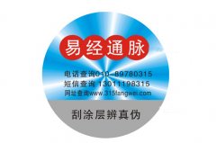防偽標(biāo)簽具備哪些特性？