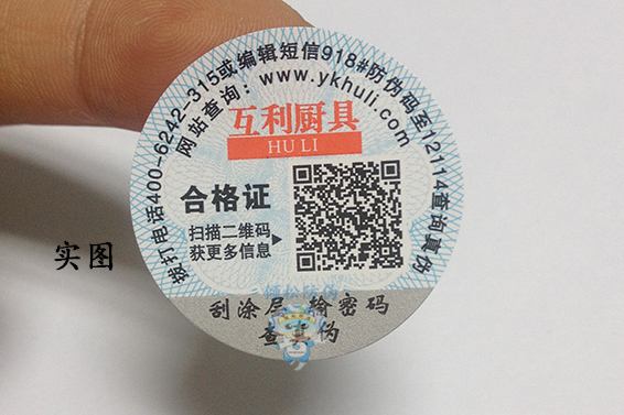 什么是防偽標(biāo)簽樣板？