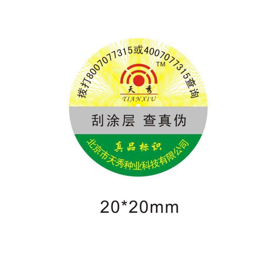防偽標(biāo)簽應(yīng)該包含哪些防偽技術(shù)？