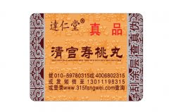 哪些行業(yè)需要制作防偽標(biāo)簽？