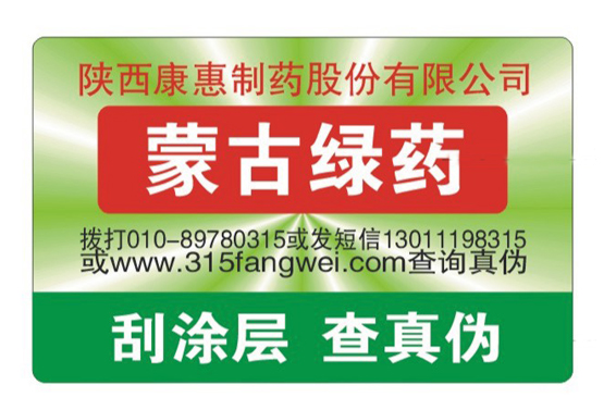 調味品定制防偽標簽保護品牌產(chǎn)品-北京防偽公司