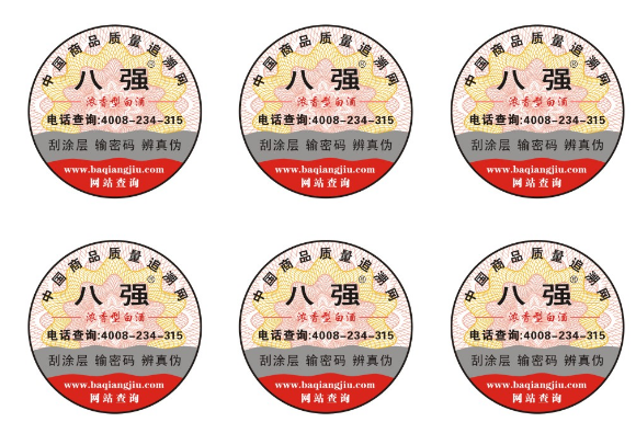定制防偽標簽的防偽效果怎么樣？-北京防偽標簽廠家2021年9月30日
