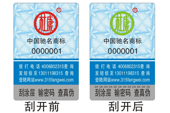 面膜定制二維碼防偽標(biāo)簽，輕松驗證所購買商品的真假-北京防偽公司