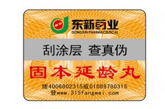 服飾吊牌防偽標(biāo)簽，服裝防偽標(biāo)簽印刷廠家